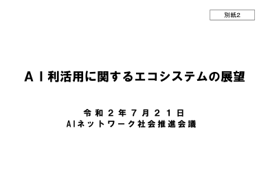 人工智能应用生态系统展望